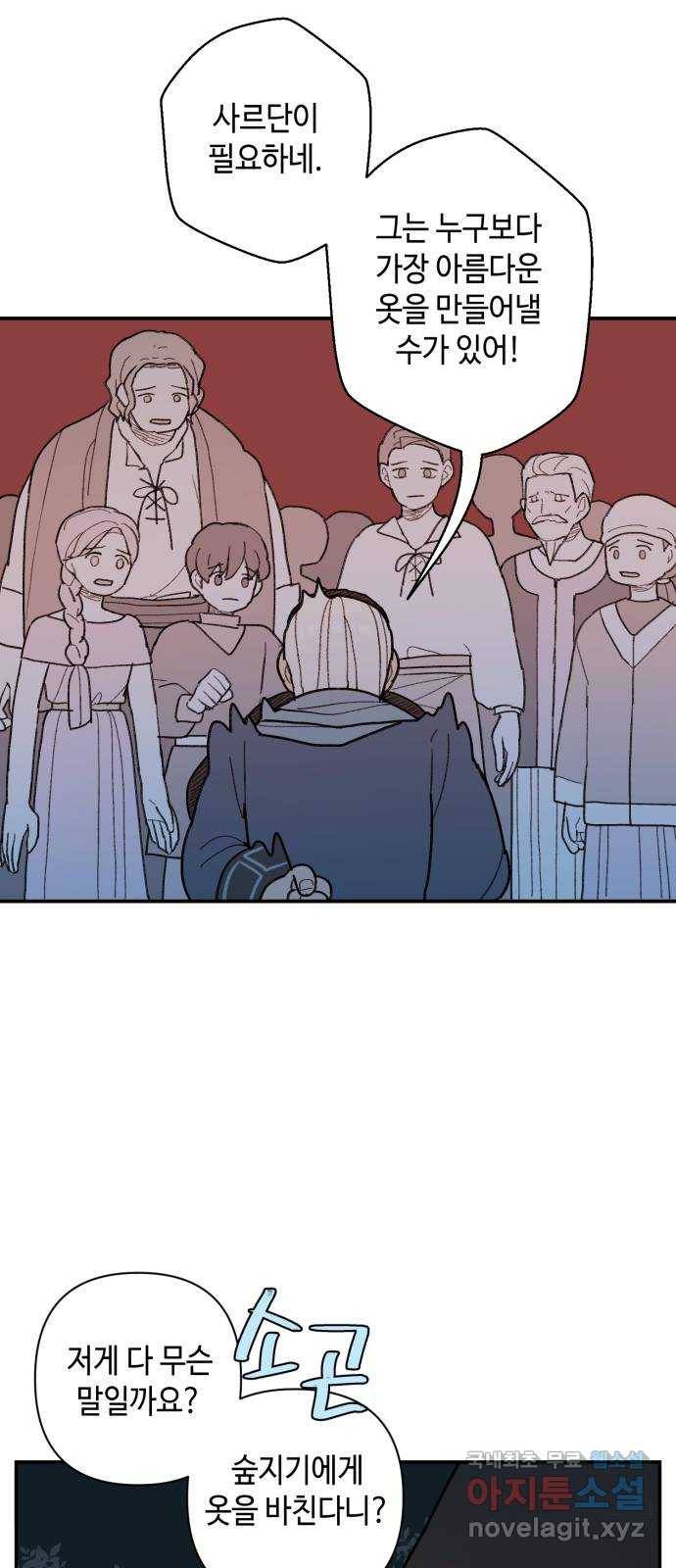 밤을 깨우는 마법 55화 한밤의 해돋이(3) 23