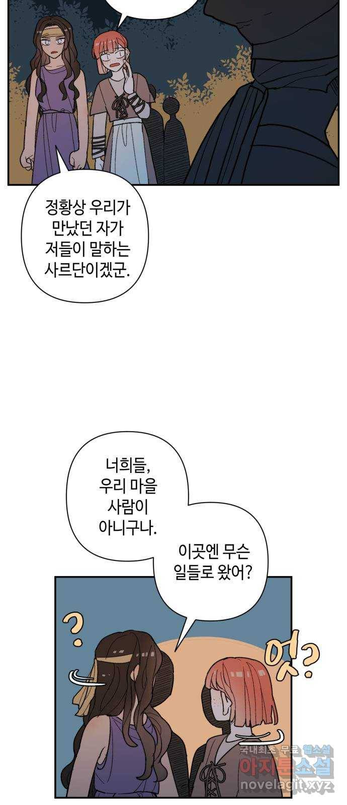 밤을 깨우는 마법 55화 한밤의 해돋이(3) 24
