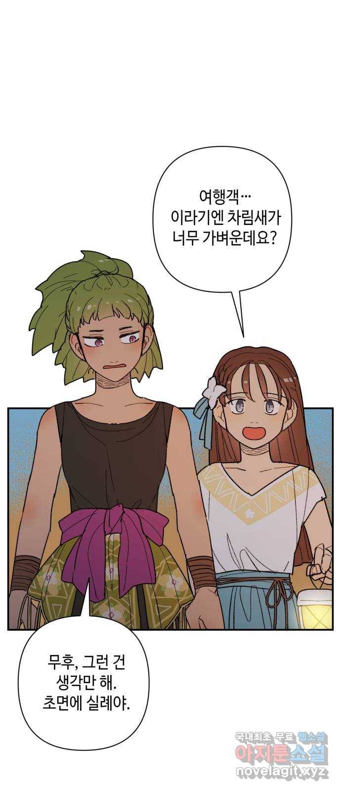 밤을 깨우는 마법 55화 한밤의 해돋이(3) 25