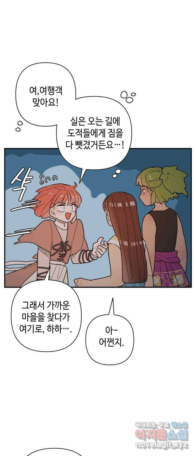 밤을 깨우는 마법 55화 한밤의 해돋이(3) 26