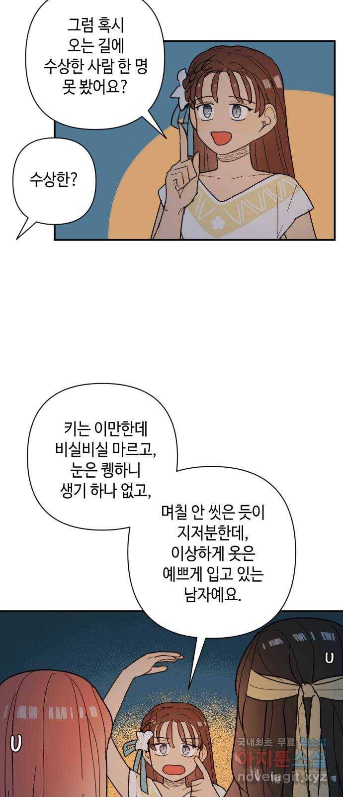 밤을 깨우는 마법 55화 한밤의 해돋이(3) 27