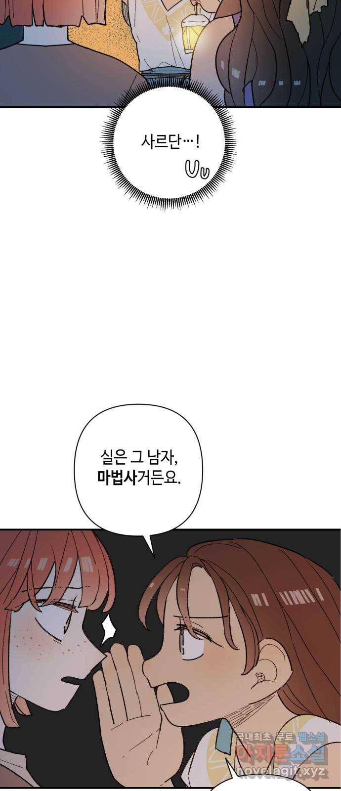 밤을 깨우는 마법 55화 한밤의 해돋이(3) 28