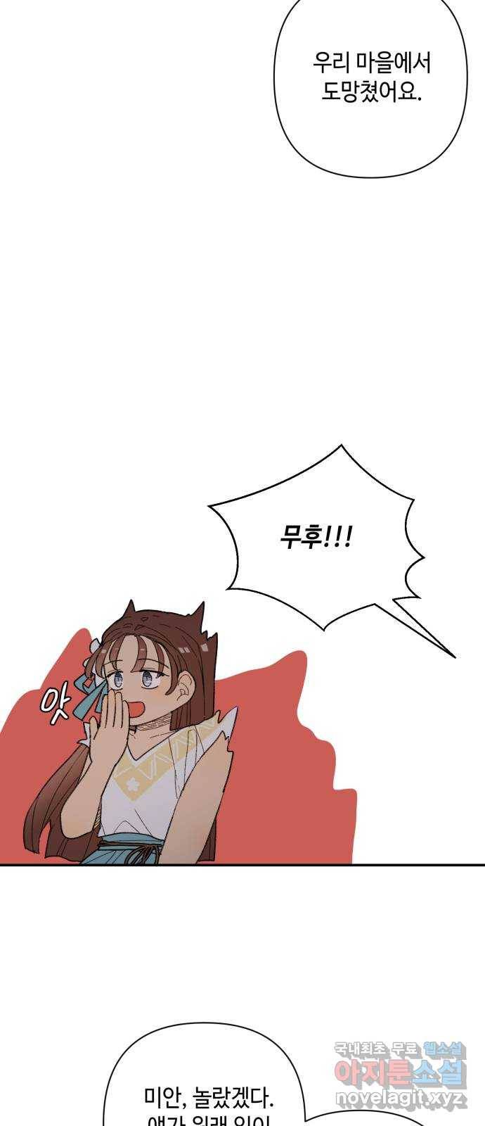밤을 깨우는 마법 55화 한밤의 해돋이(3) 29