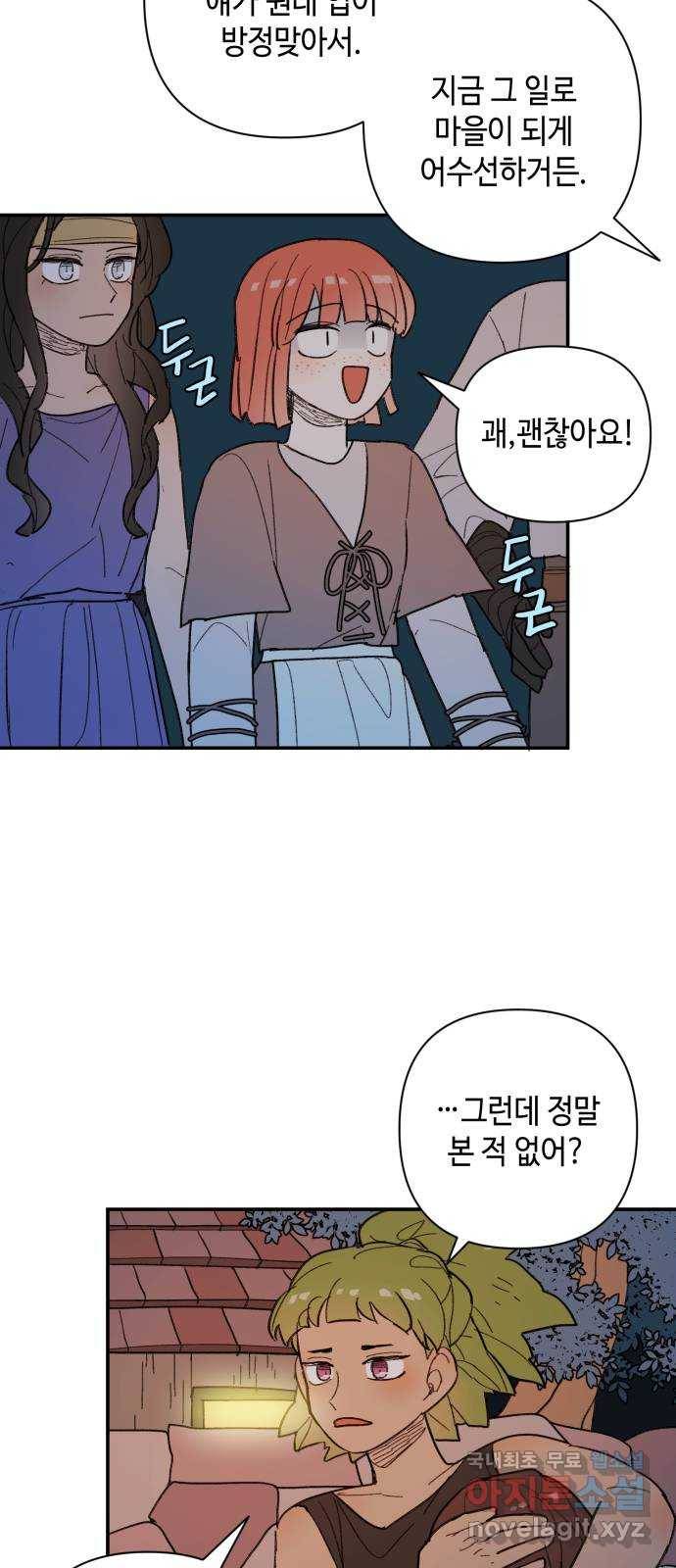 밤을 깨우는 마법 55화 한밤의 해돋이(3) 30
