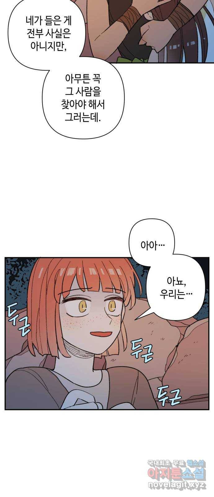 밤을 깨우는 마법 55화 한밤의 해돋이(3) 31