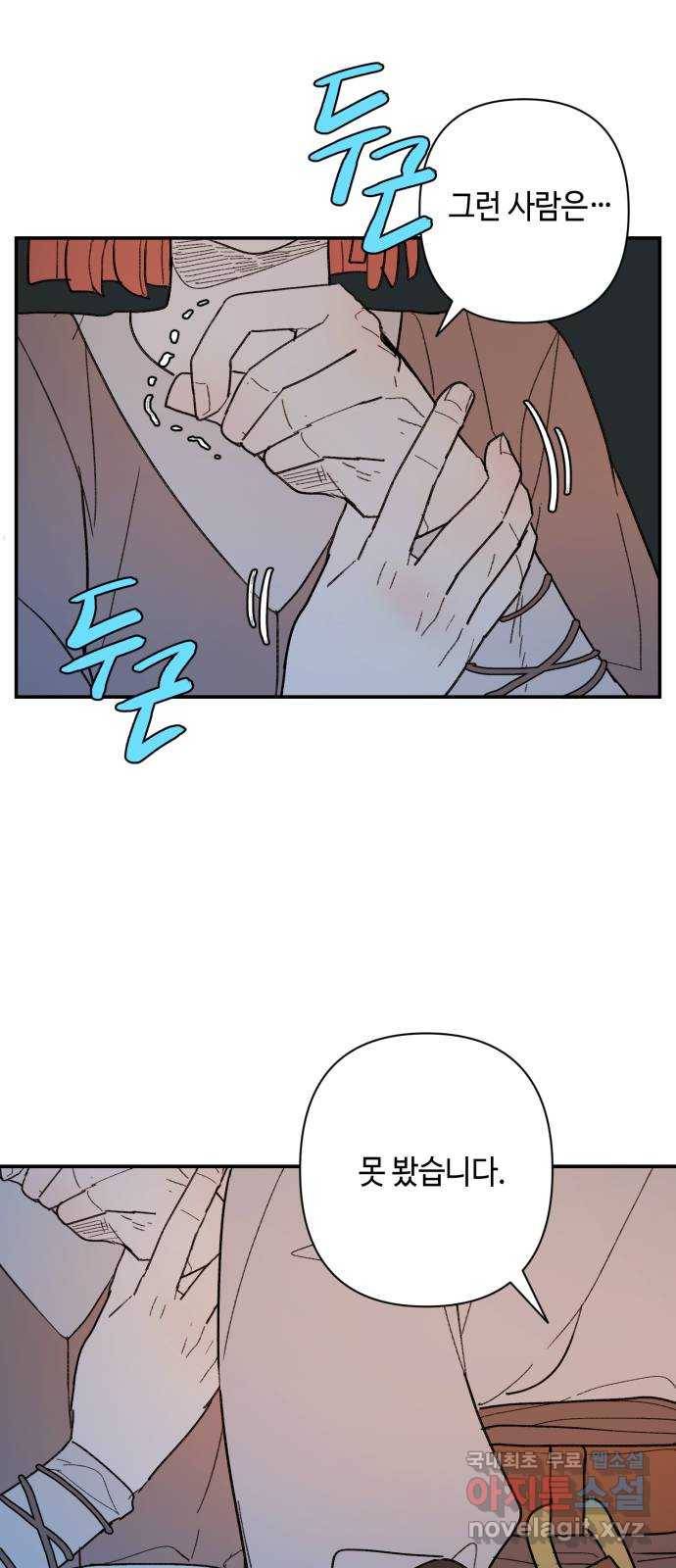 밤을 깨우는 마법 55화 한밤의 해돋이(3) 32