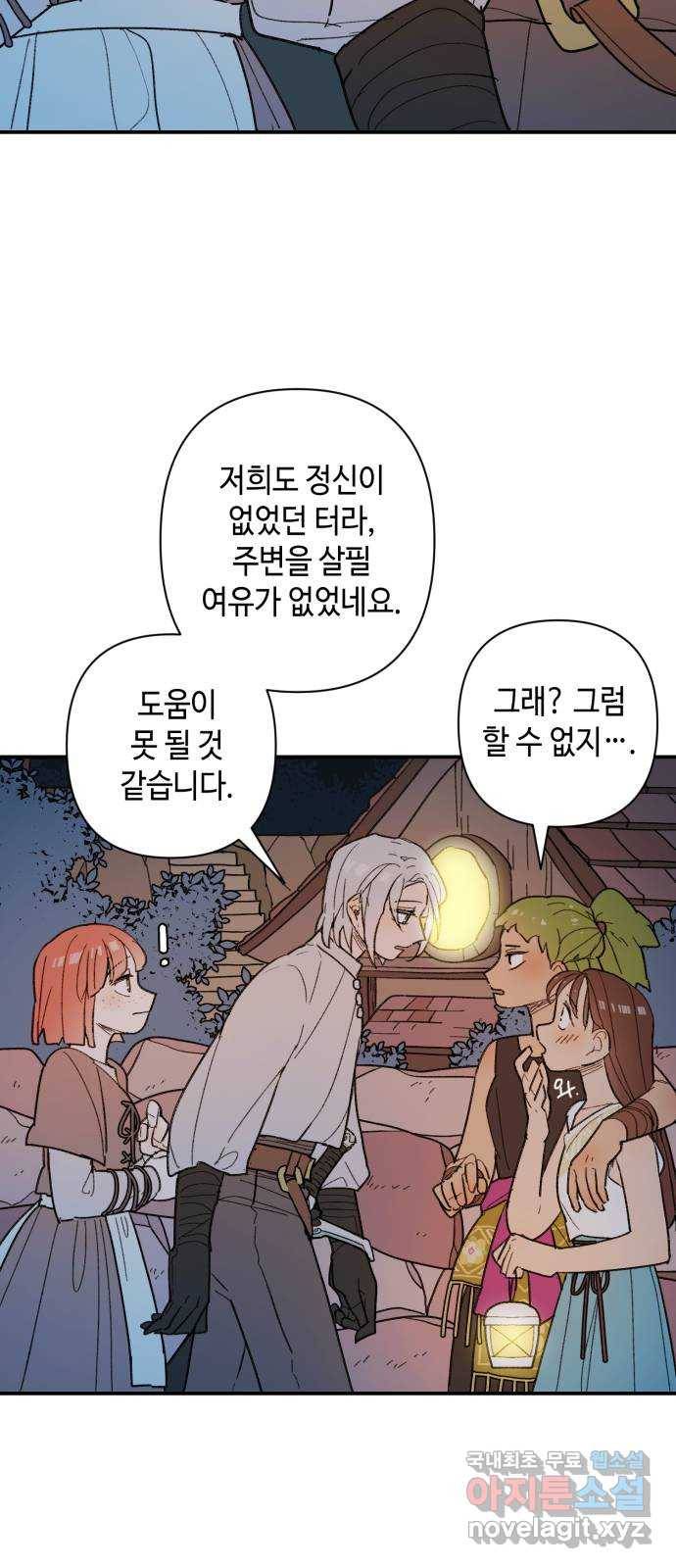 밤을 깨우는 마법 55화 한밤의 해돋이(3) 33