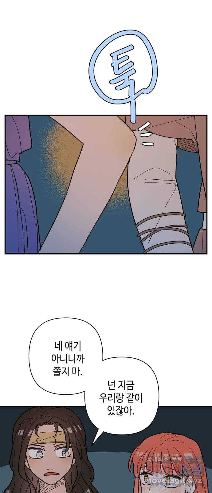 밤을 깨우는 마법 55화 한밤의 해돋이(3) 34