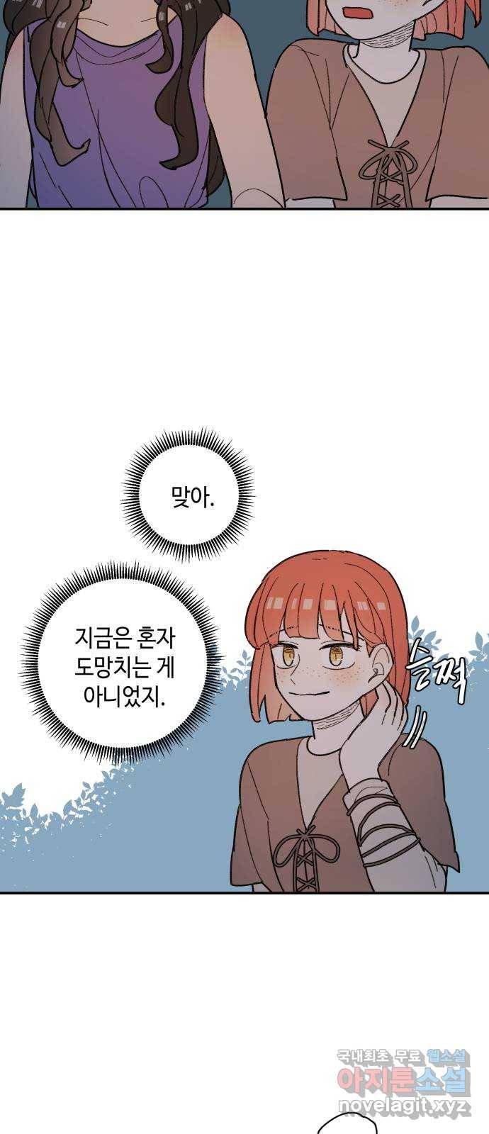 밤을 깨우는 마법 55화 한밤의 해돋이(3) 35