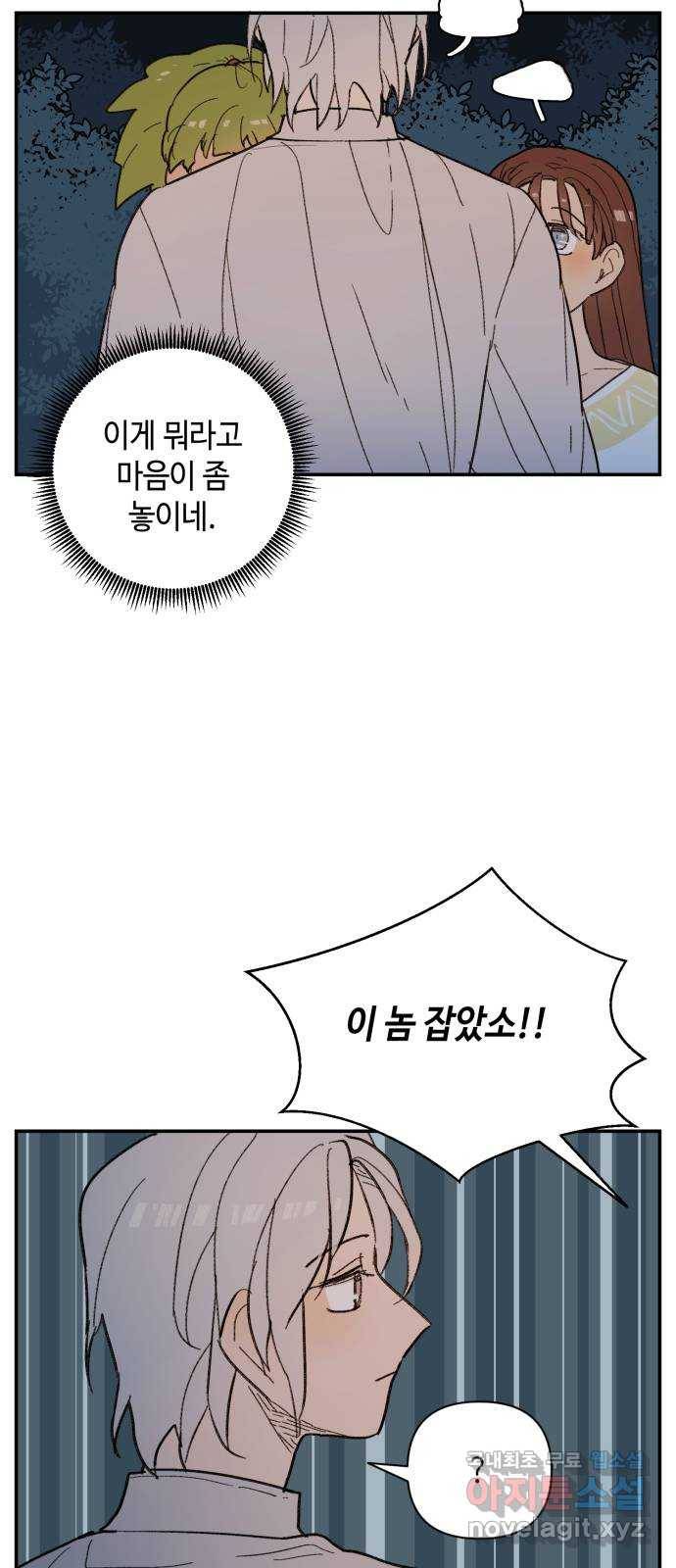 밤을 깨우는 마법 55화 한밤의 해돋이(3) 36