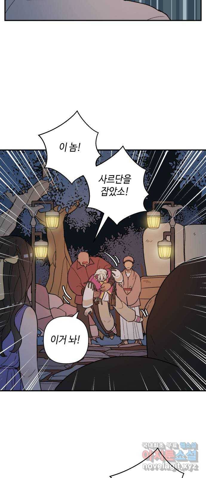 밤을 깨우는 마법 55화 한밤의 해돋이(3) 37