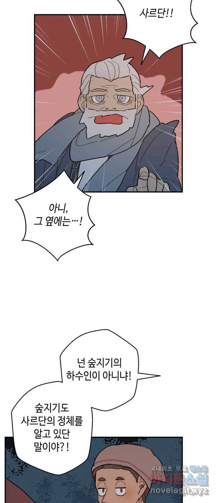 밤을 깨우는 마법 55화 한밤의 해돋이(3) 38