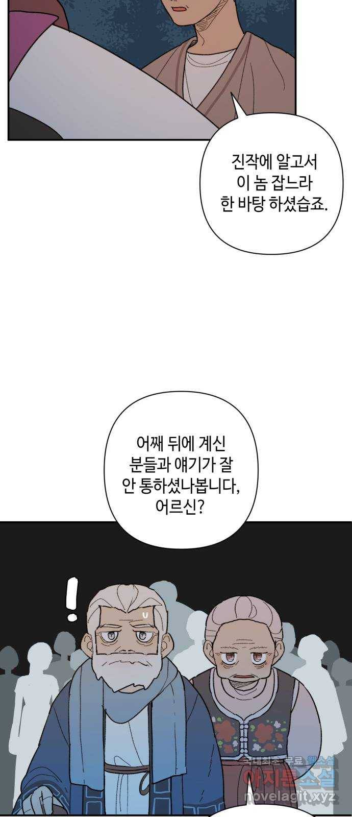 밤을 깨우는 마법 55화 한밤의 해돋이(3) 39