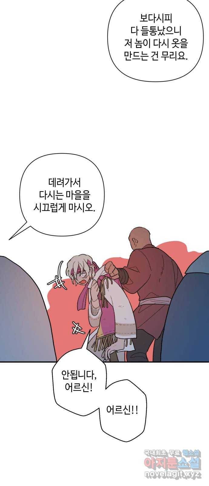 밤을 깨우는 마법 55화 한밤의 해돋이(3) 40