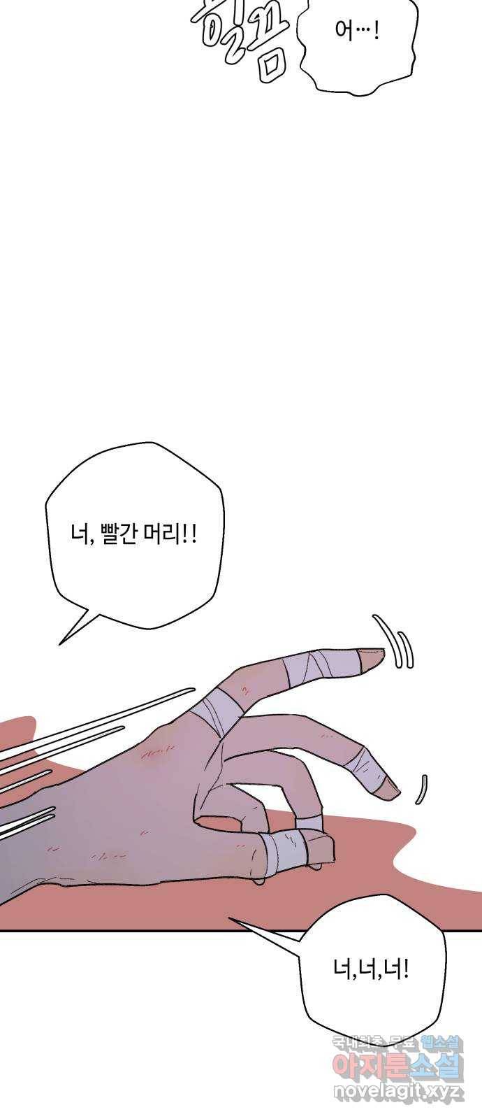 밤을 깨우는 마법 55화 한밤의 해돋이(3) 42