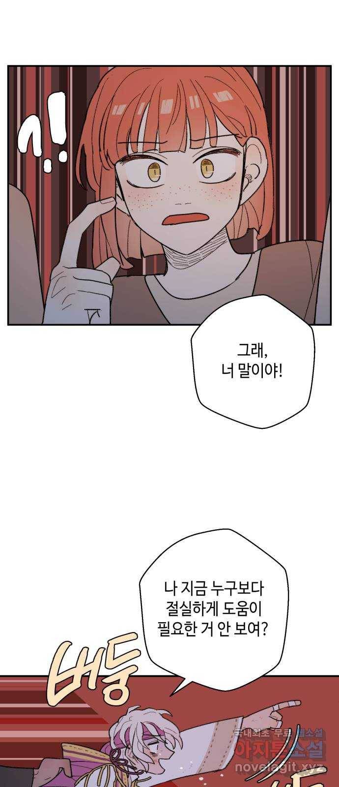밤을 깨우는 마법 55화 한밤의 해돋이(3) 43