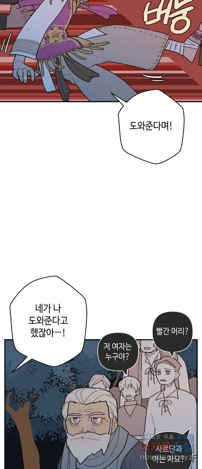 밤을 깨우는 마법 55화 한밤의 해돋이(3) 44