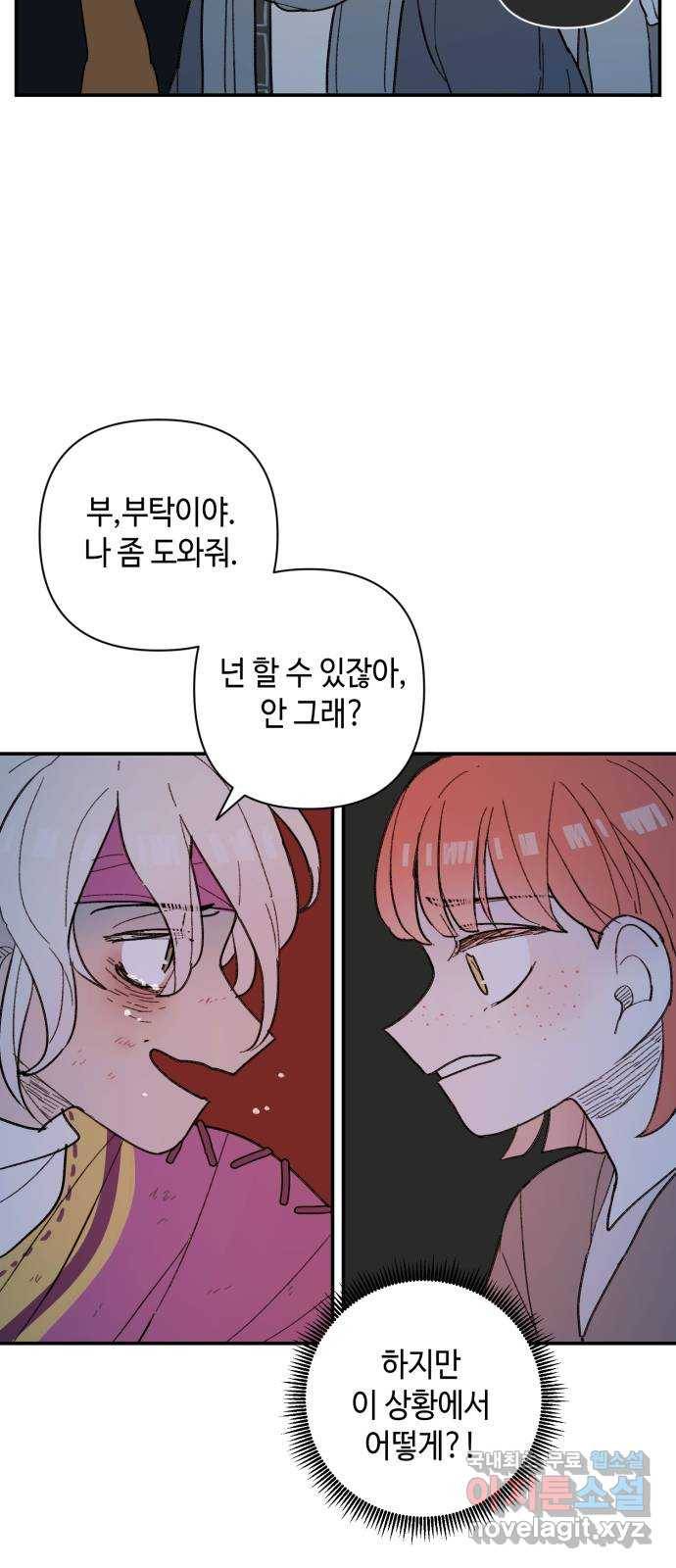 밤을 깨우는 마법 55화 한밤의 해돋이(3) 45