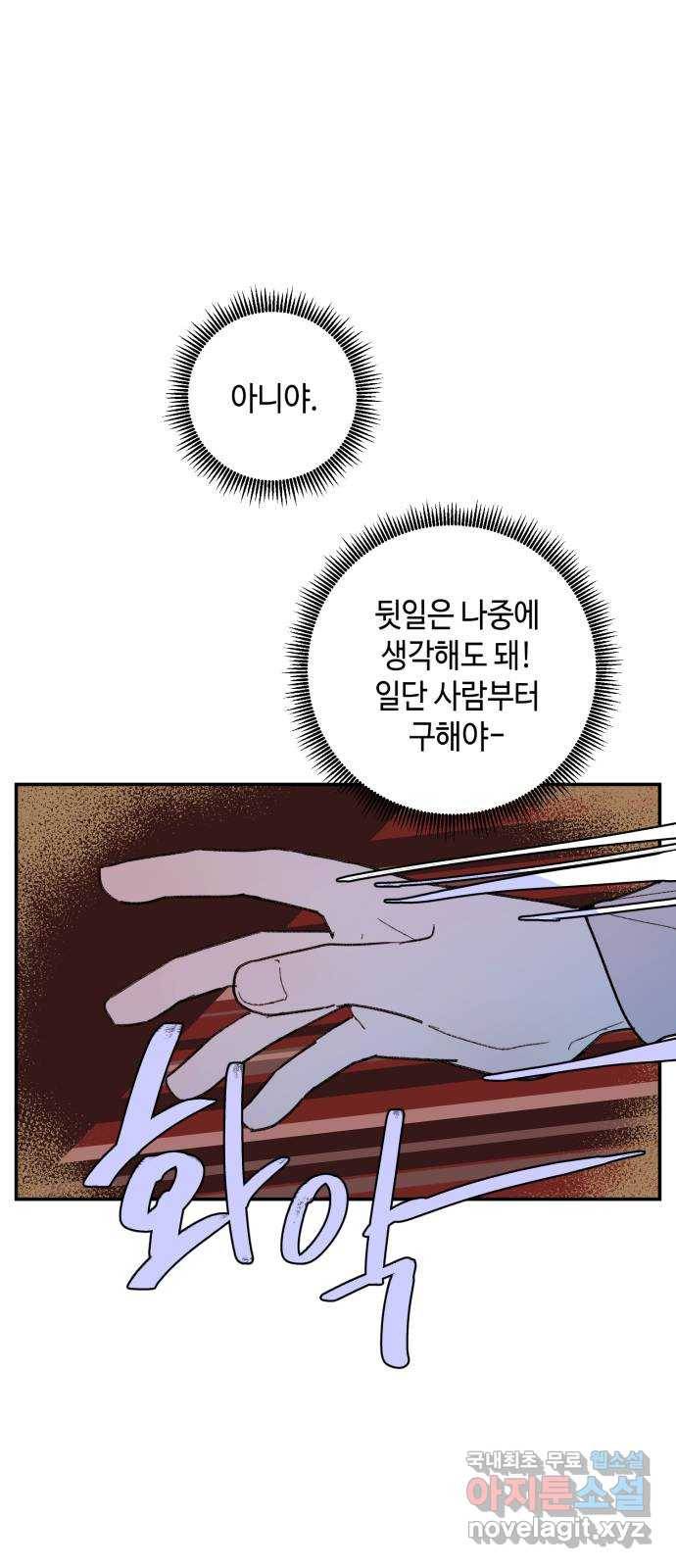 밤을 깨우는 마법 55화 한밤의 해돋이(3) 46