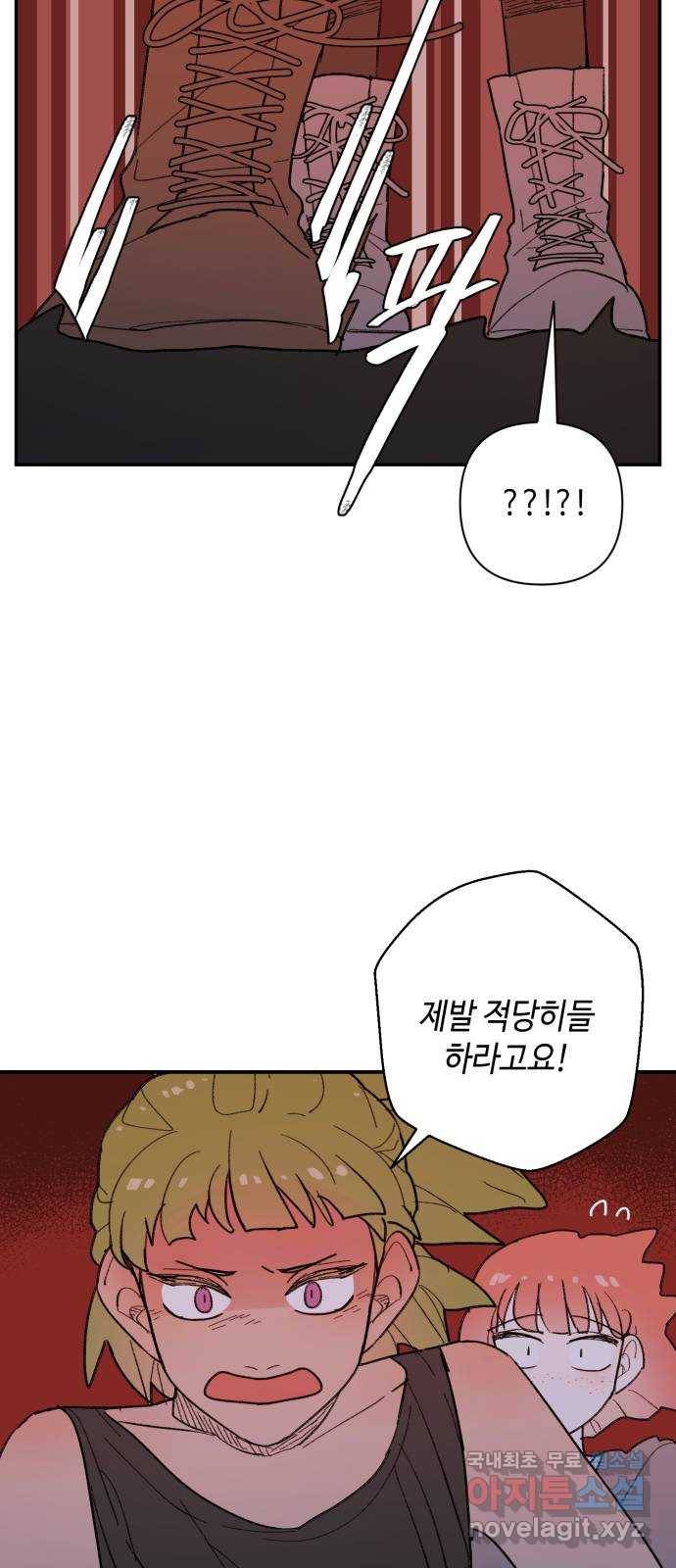 밤을 깨우는 마법 55화 한밤의 해돋이(3) 48