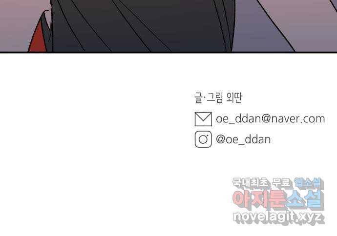 밤을 깨우는 마법 55화 한밤의 해돋이(3) 49