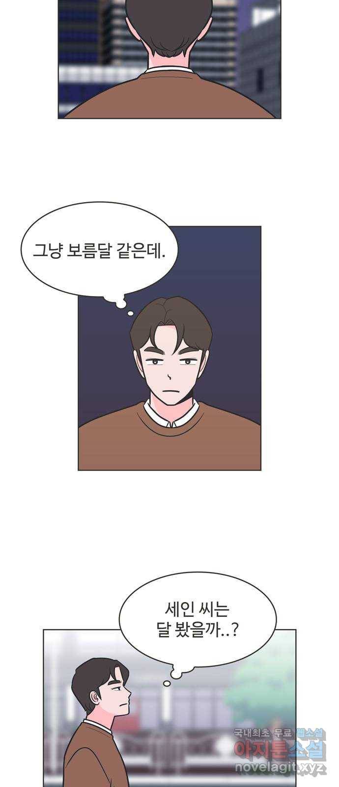 이건 그냥 연애 이야기 30화 2