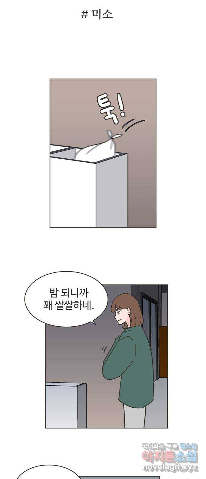 이건 그냥 연애 이야기 30화 5