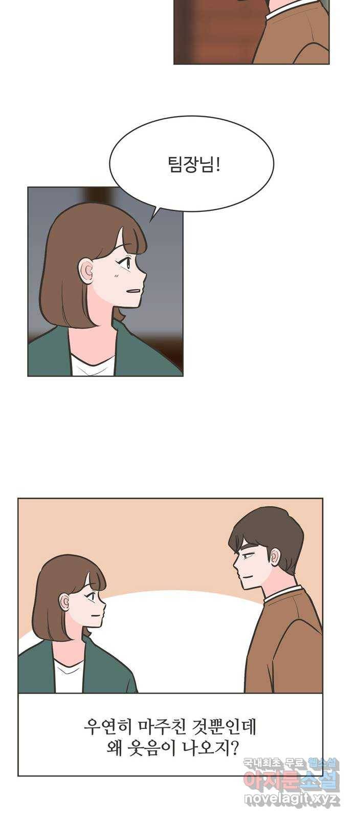 이건 그냥 연애 이야기 30화 8