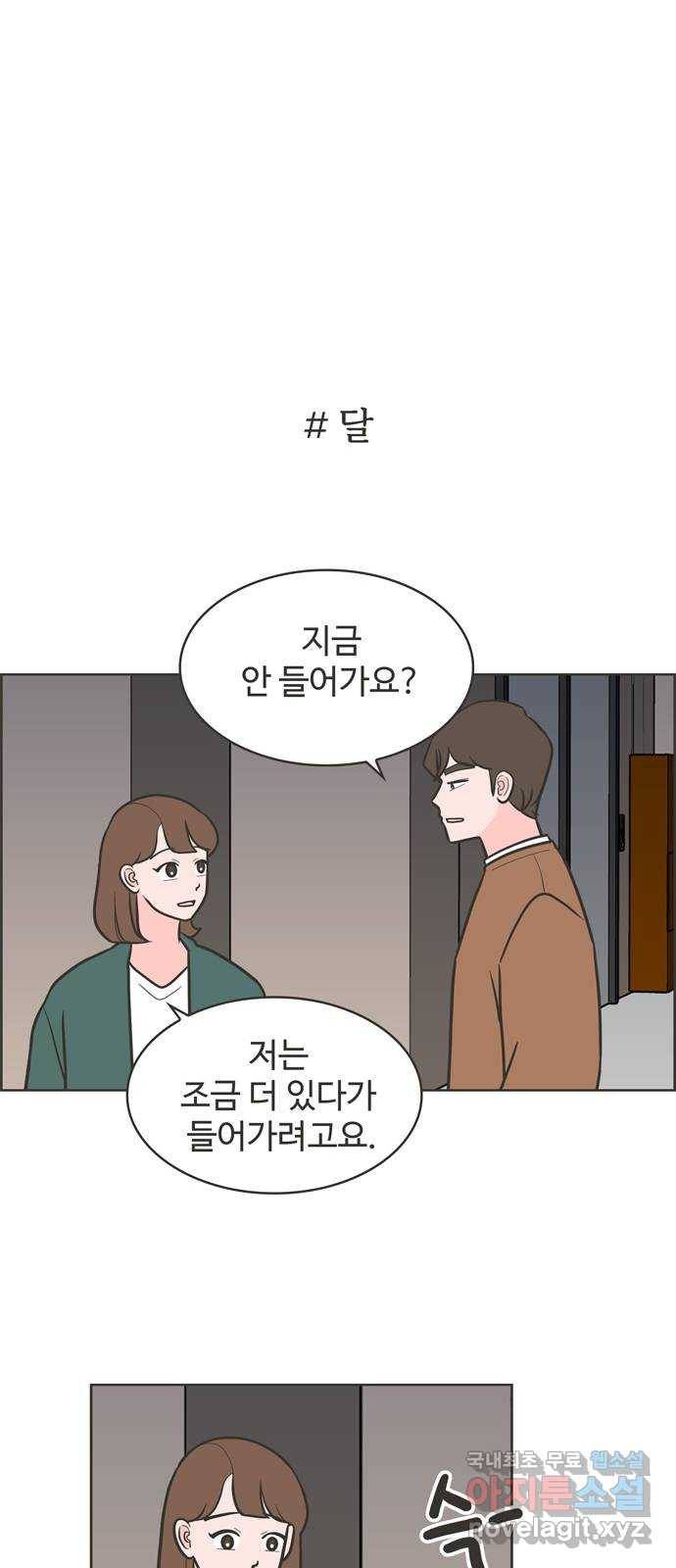 이건 그냥 연애 이야기 30화 9