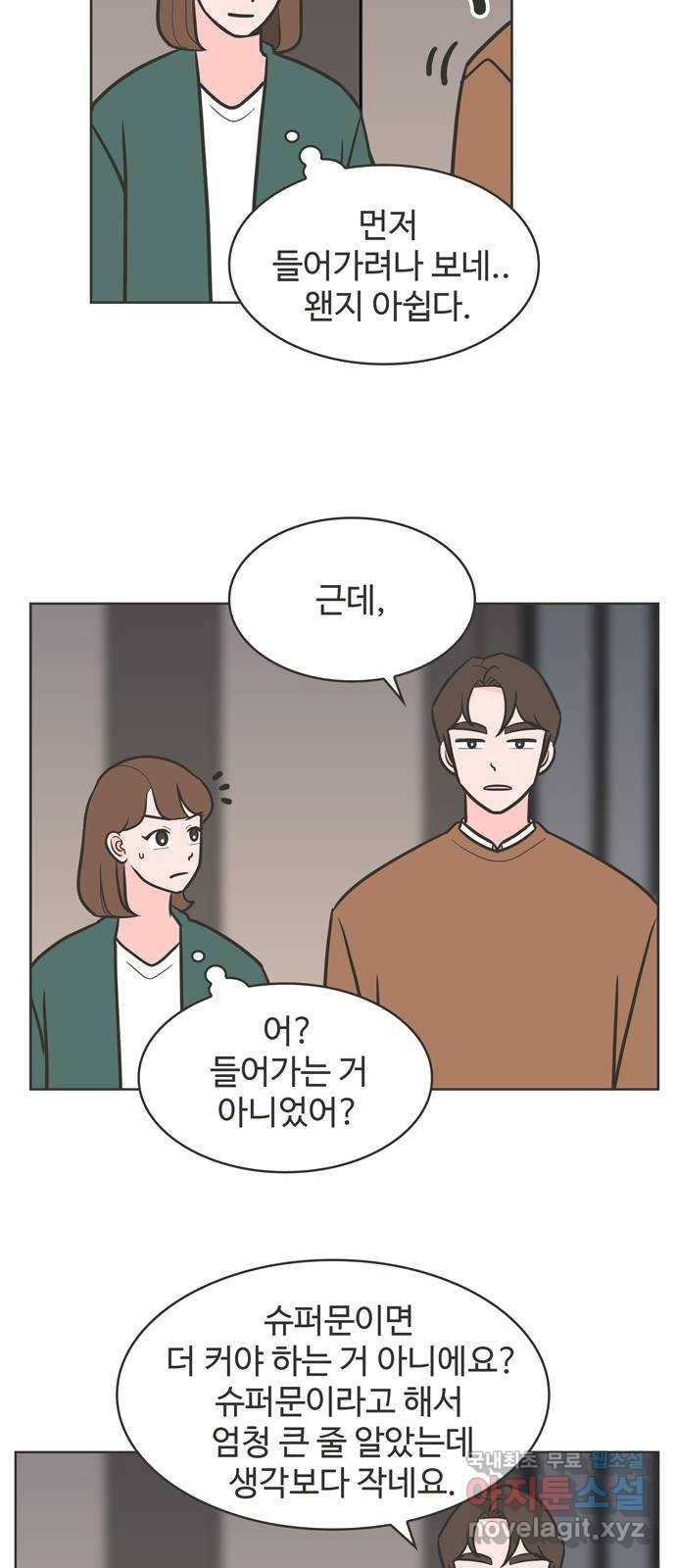 이건 그냥 연애 이야기 30화 10
