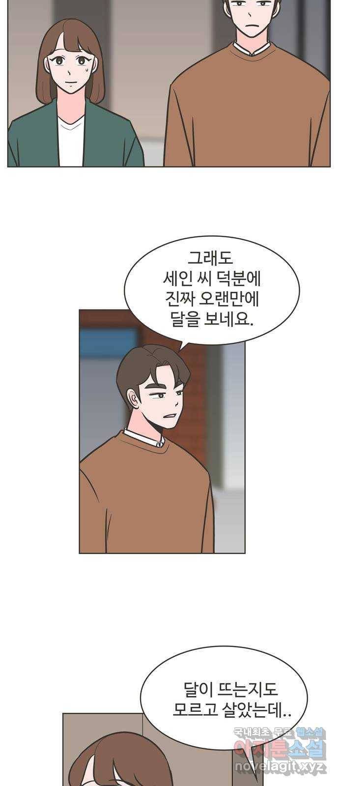 이건 그냥 연애 이야기 30화 11