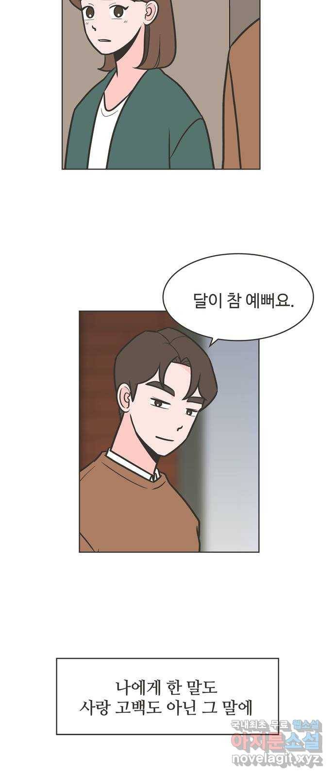 이건 그냥 연애 이야기 30화 12