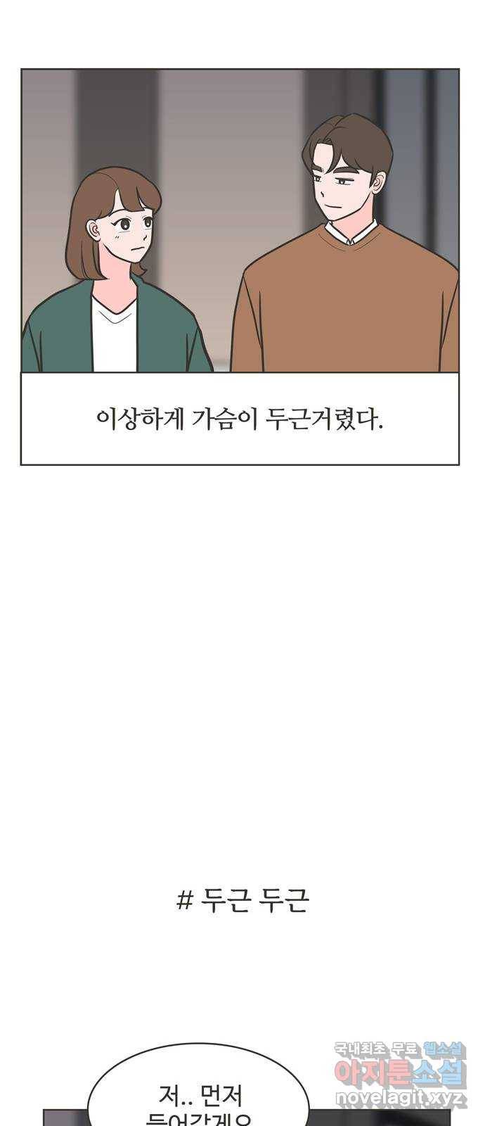 이건 그냥 연애 이야기 30화 13