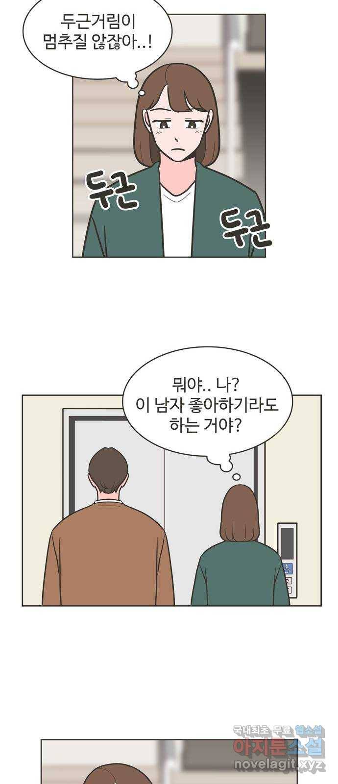 이건 그냥 연애 이야기 30화 16