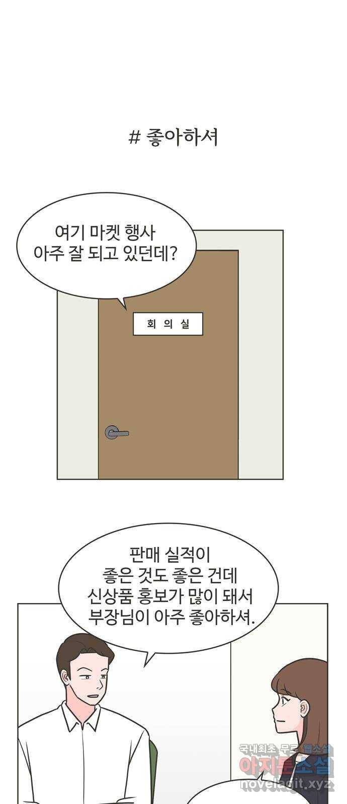 이건 그냥 연애 이야기 30화 21