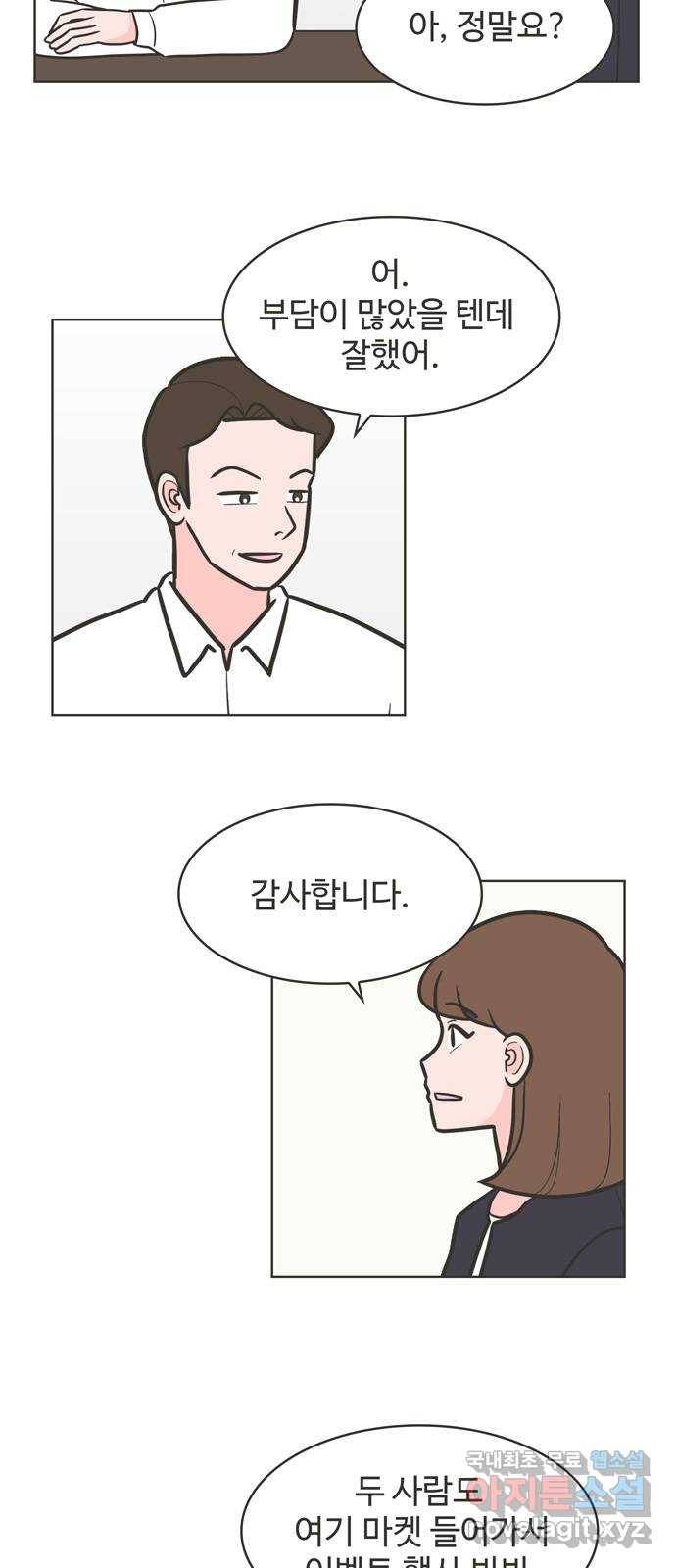 이건 그냥 연애 이야기 30화 22