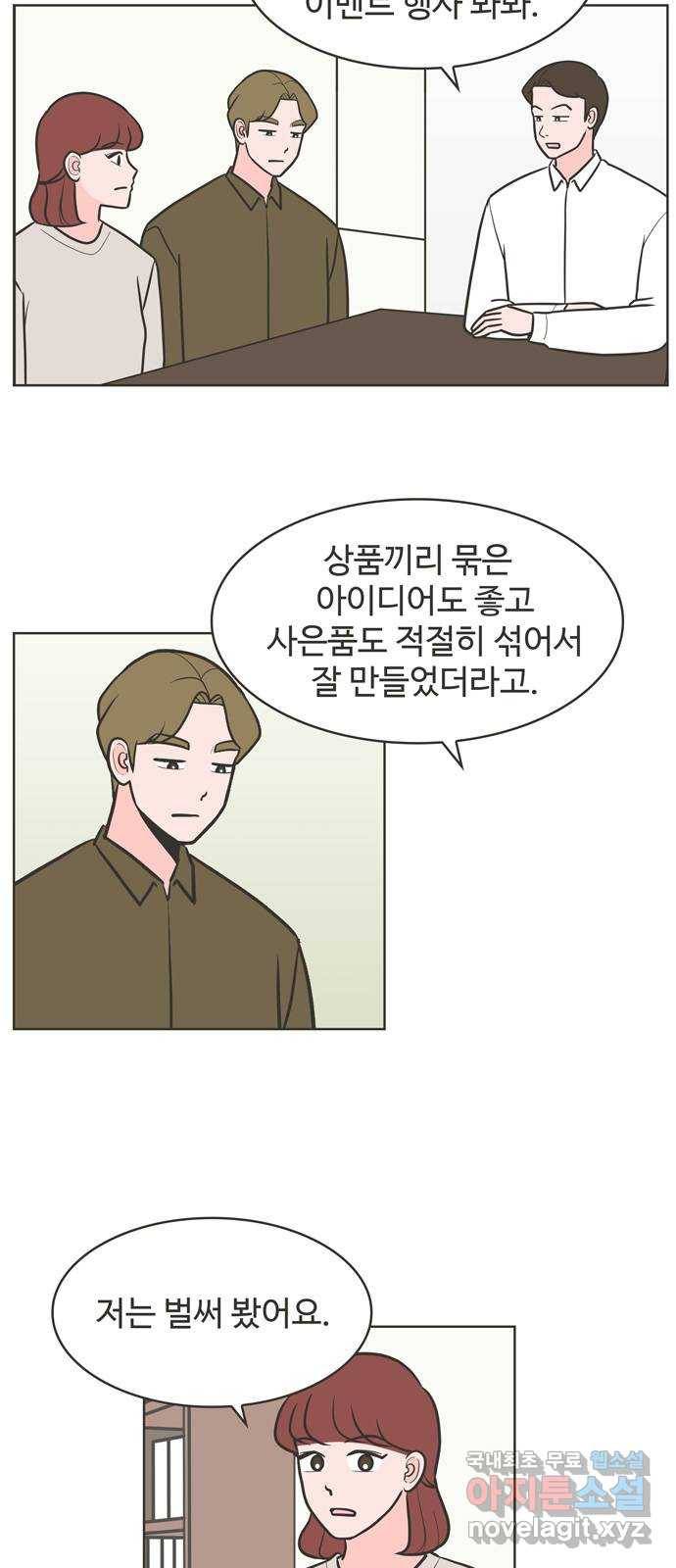 이건 그냥 연애 이야기 30화 23