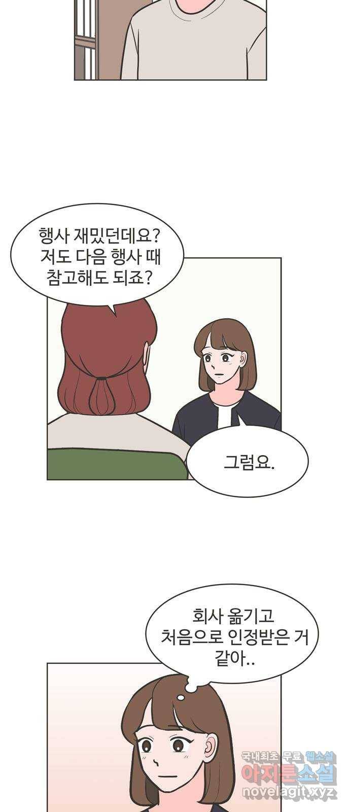 이건 그냥 연애 이야기 30화 24