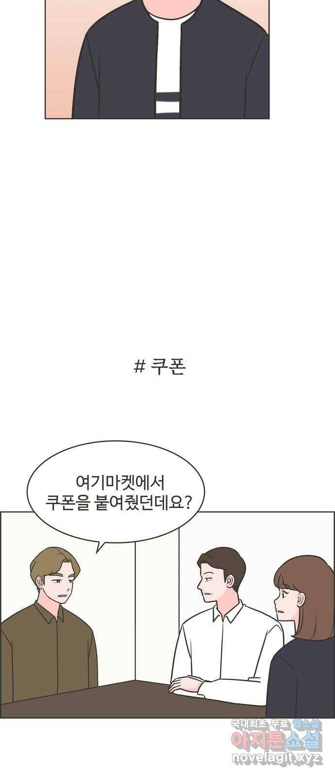 이건 그냥 연애 이야기 30화 25