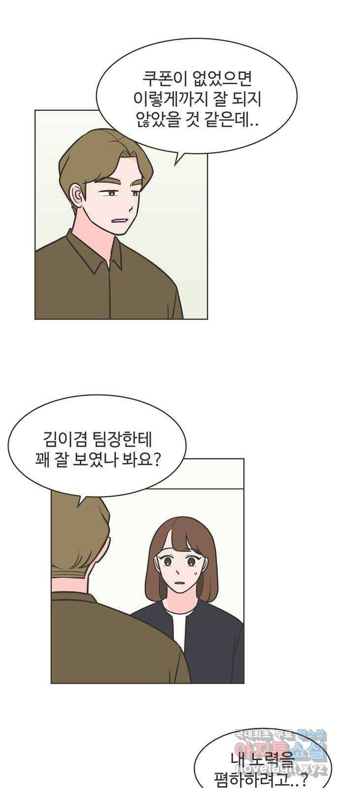 이건 그냥 연애 이야기 30화 26