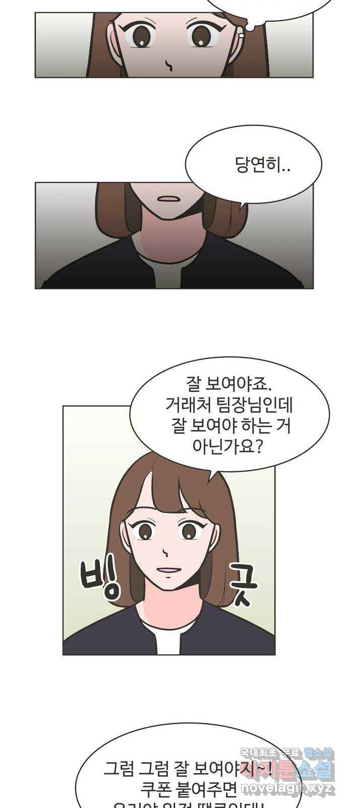 이건 그냥 연애 이야기 30화 27