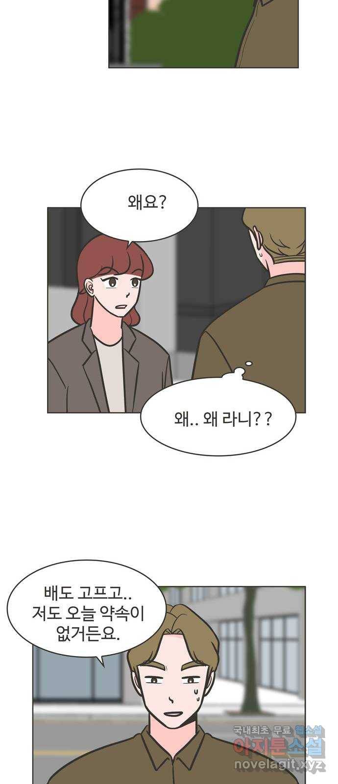 이건 그냥 연애 이야기 30화 34