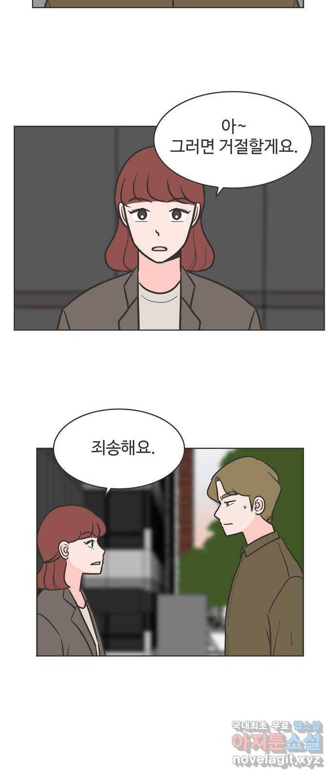 이건 그냥 연애 이야기 30화 35