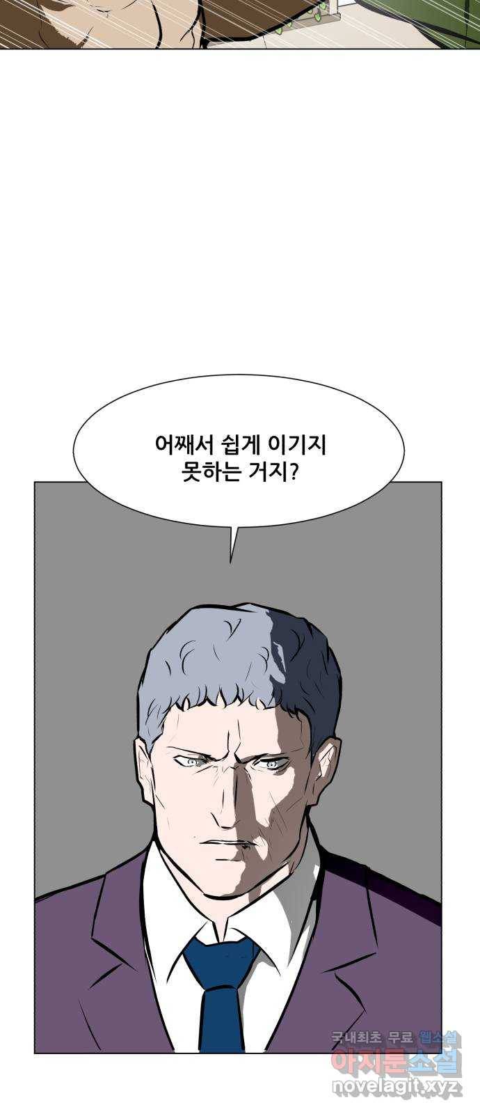 좀비 파이트 83화 - 마지막 싸움 13