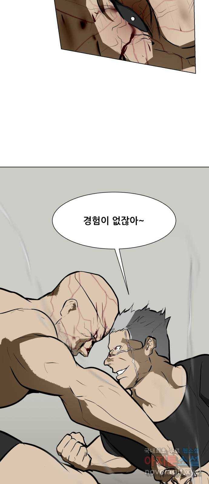 좀비 파이트 83화 - 마지막 싸움 17