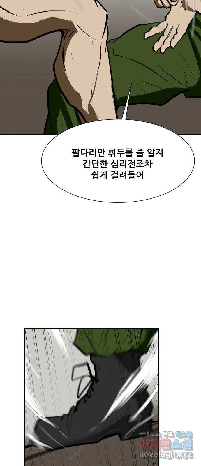 좀비 파이트 83화 - 마지막 싸움 18
