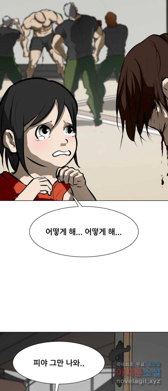 좀비 파이트 83화 - 마지막 싸움 23