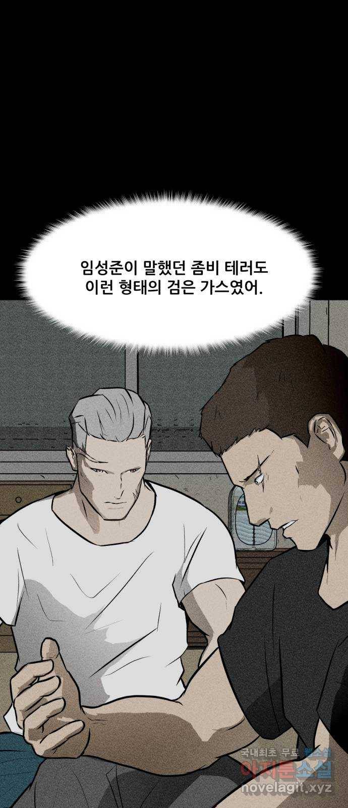 좀비 파이트 83화 - 마지막 싸움 42