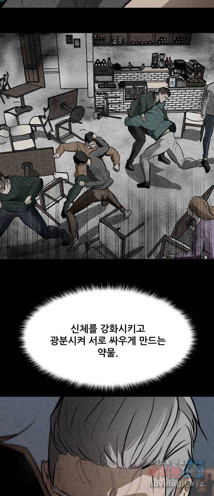 좀비 파이트 83화 - 마지막 싸움 43