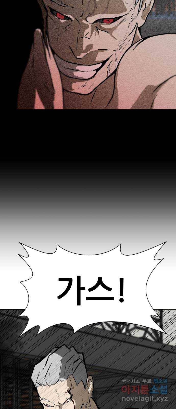 좀비 파이트 83화 - 마지막 싸움 44